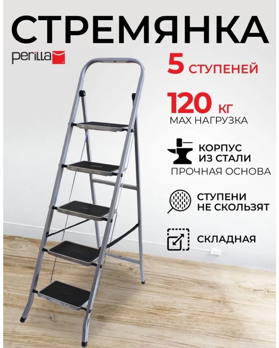 Стремянка CLASS PLUS 5 ступенчатая