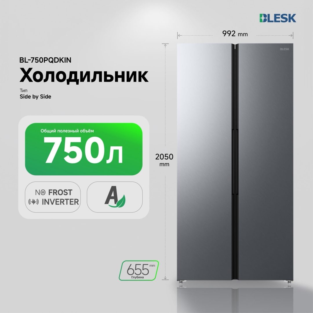 Холодильник Blesk BL-750PQDKIN