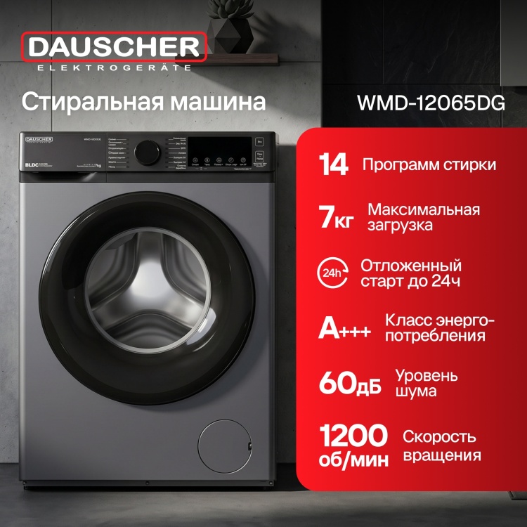 Стиральная машина DAUSCHER WMD-12065DG серый