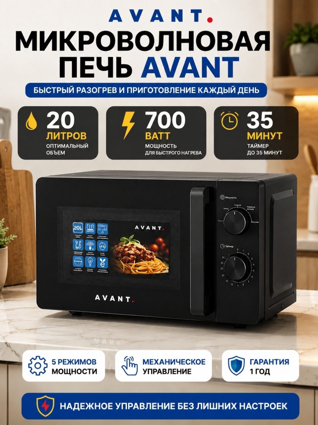 Микроволновая печь Avant MO-20P700M-W01B черный