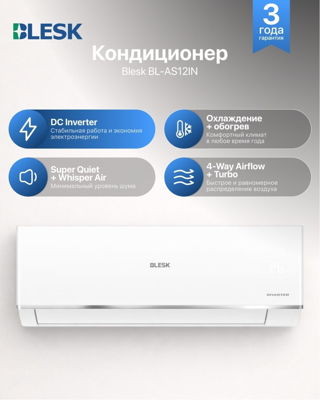 Кондиционер Blesk BL-AS12INV1S